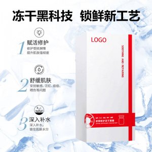 烟酰胺亮肤补水保湿修护冻干粉OEM代加工