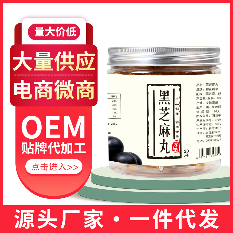 手工黑芝麻丸贴牌定制代加工