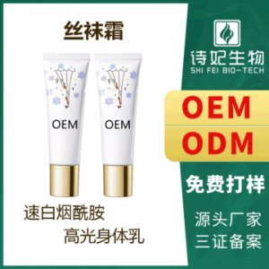 烟酰胺维E身体乳霜 OEMOEM代加工