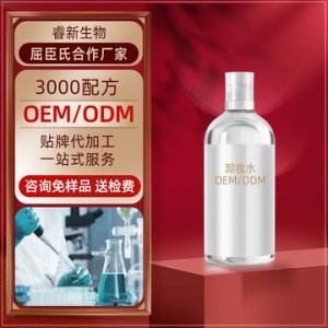 卸妆水OEM/ODM