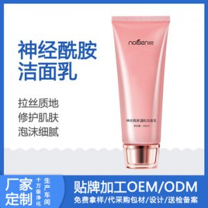 神经酰胺洁面乳代加工贴牌OEM/ODM