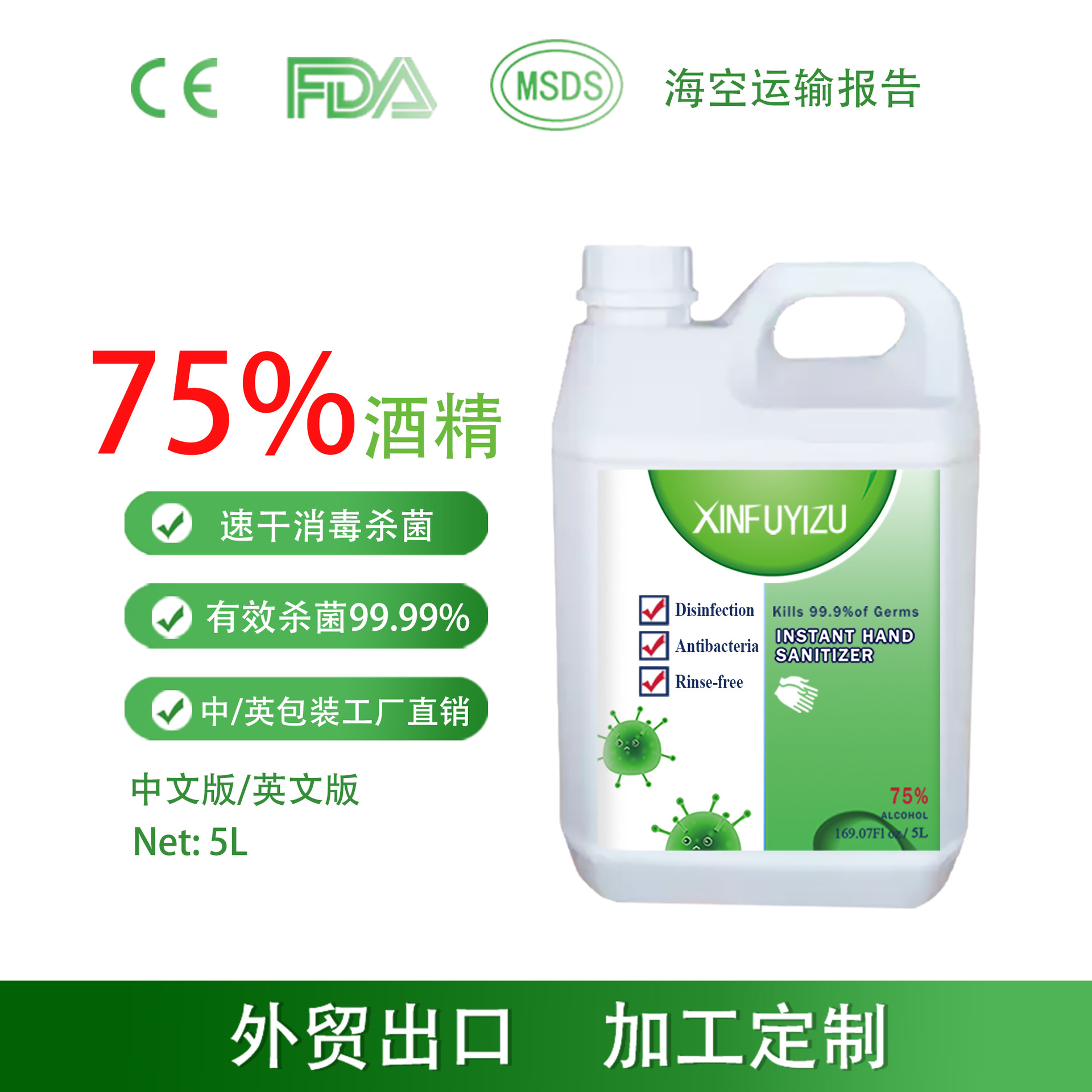 75酒精抑菌消毒凝胶OEM代加工