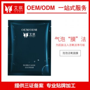 氨基酸泡泡面膜代加工贴牌OEM/ODM