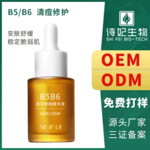 修红淡痘印修颜精华液OEM可OEM/ODM代工