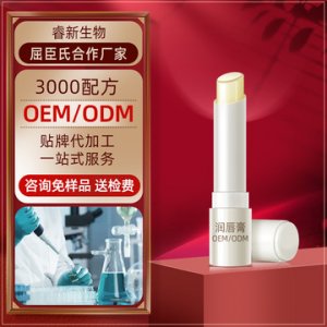 睿新润唇膏OEM/ODM