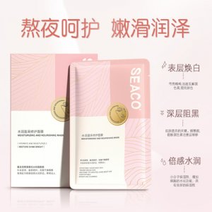 SEACO水润盈采修护面膜贴牌定制代加工