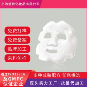 蚕丝面膜OEM/ODM代加工