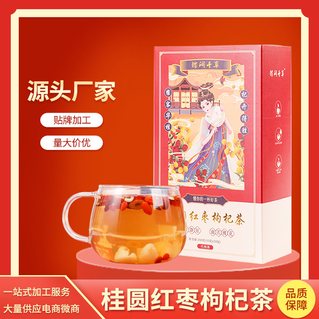 桂圆红枣枸杞茶盒装OEM代加工