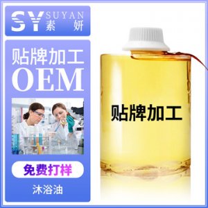 黄金沐浴油 OEM代加工