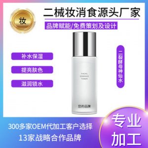 二裂酵母爽肤水 OEM/ODM代加工