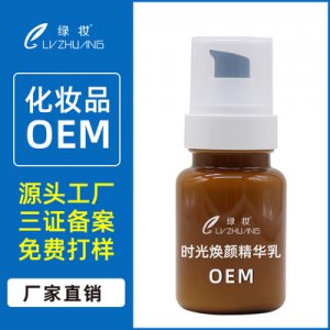 養修護時光煥顏精華乳OEM/ODM定制代加工