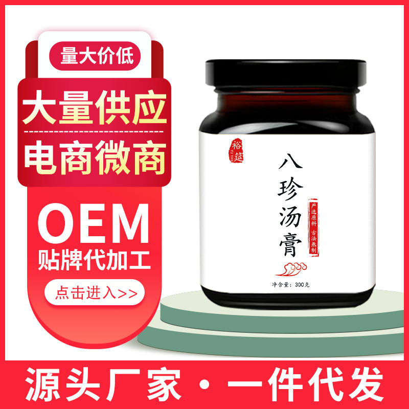 八珍汤膏OEM代加工