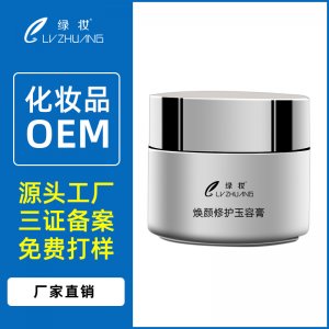 修护玉容膏OEM代加工