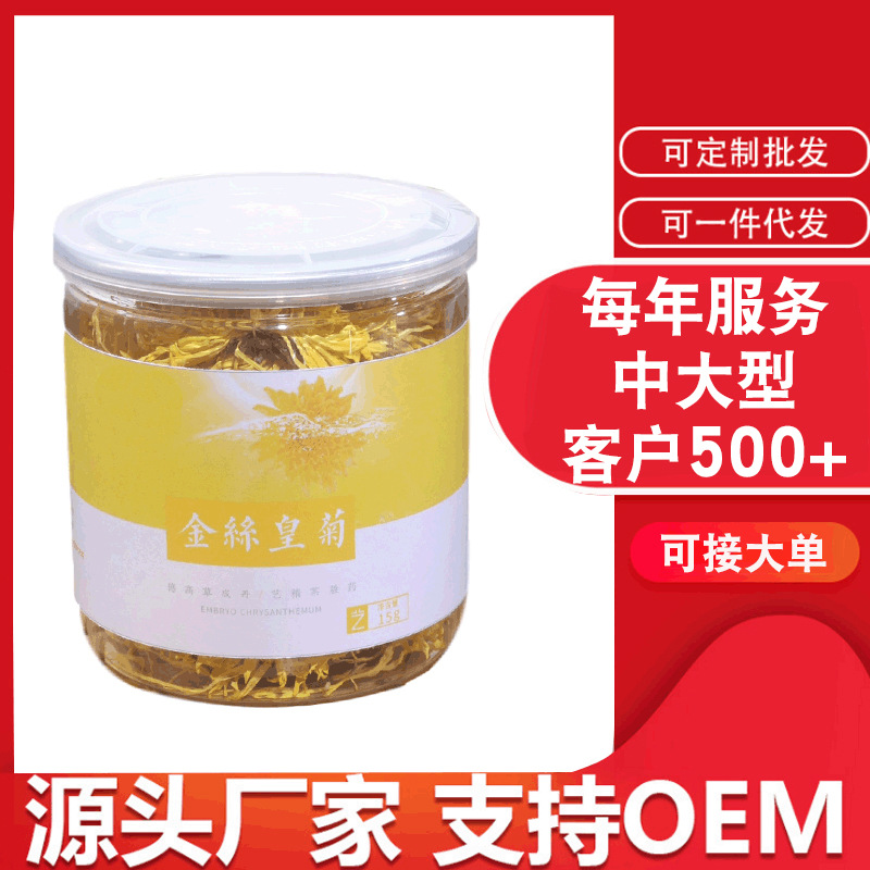 金丝皇菊罐装15g可OEM/ODM代工