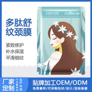 补水保湿颈膜 代加工贴牌OEM/ODM定制代加工