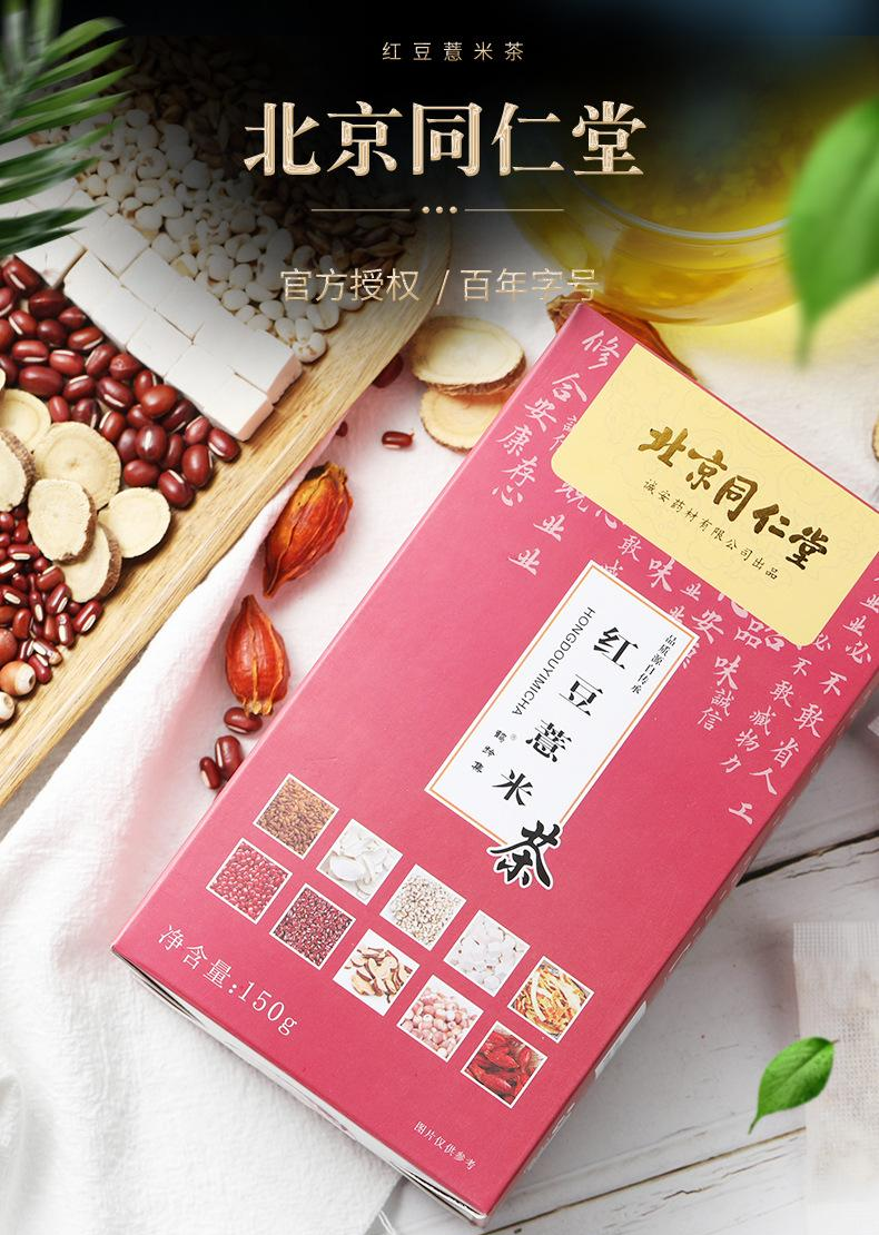 北京同仁堂红豆薏米茶OEM代加工