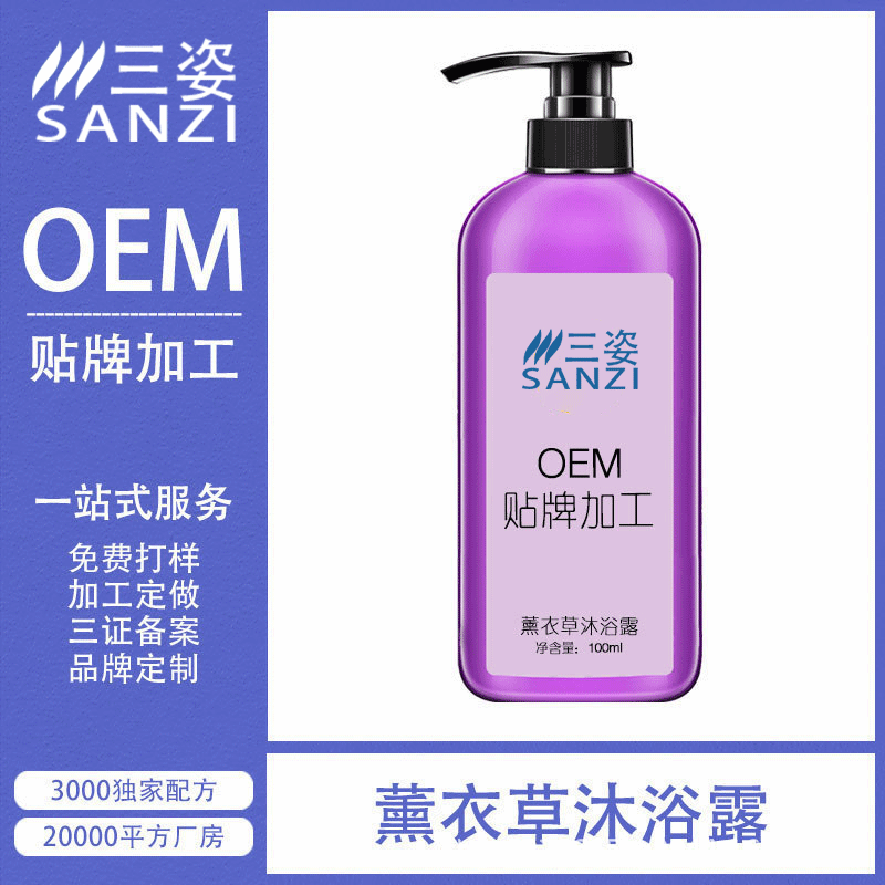 薰衣草沐浴露貼牌OEM/ODM