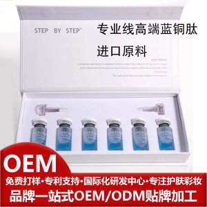 藍銅勝肽精華液8mlOEM/ODM代加工