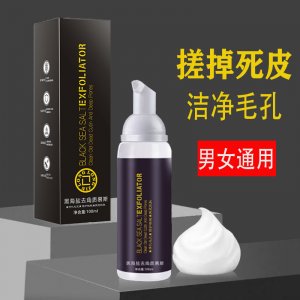 去角質(zhì)潔面慕斯OEM/ODM定制代加工