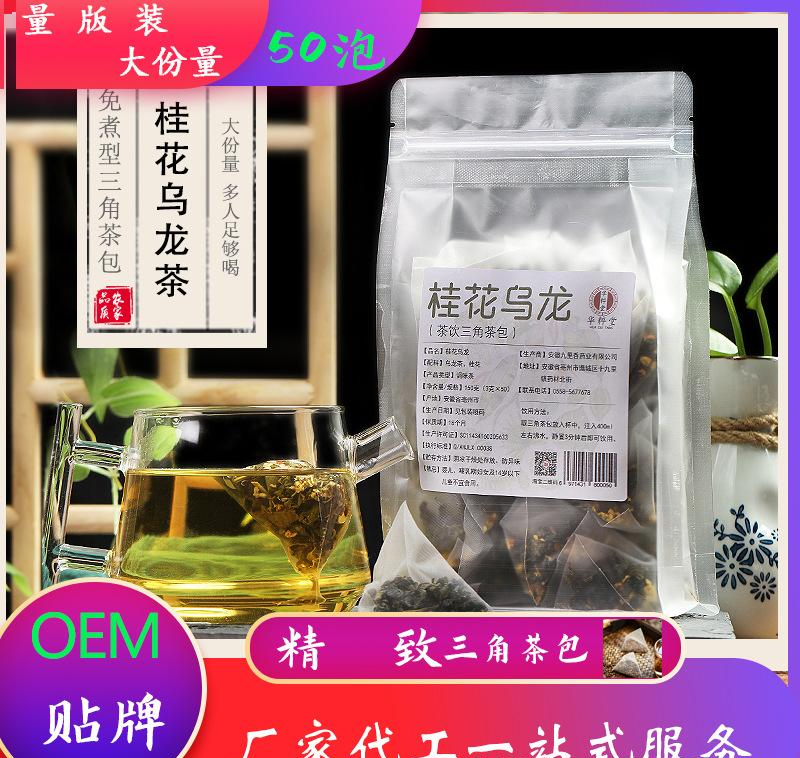 桂花乌龙三角茶包OEM/ODM定制代加工