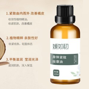 身體緊致按摩精油代加工貼牌OEM/ODM