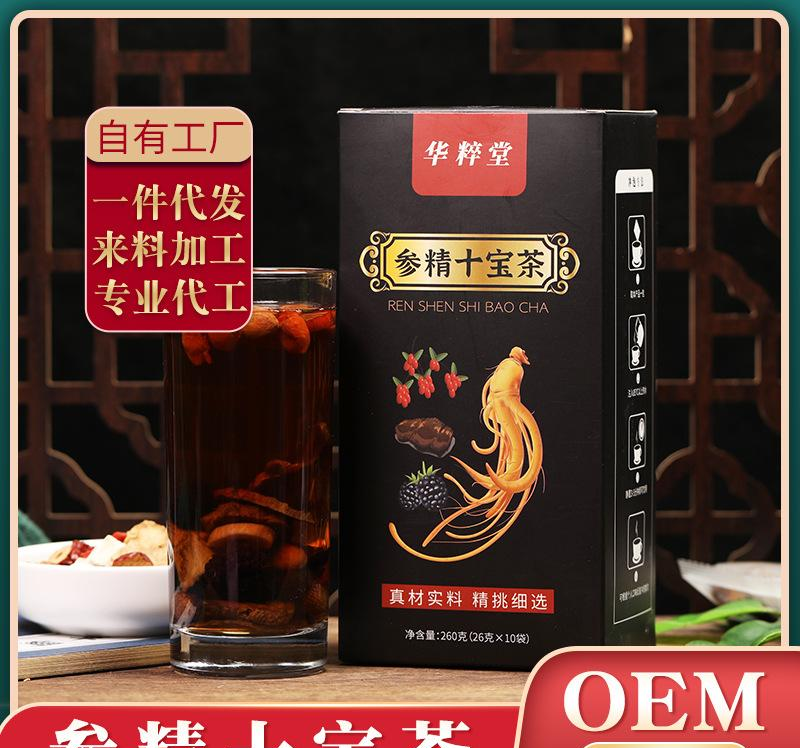 参精十宝茶代加工贴牌OEM/ODM