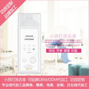 小苏打洗衣液可OEM/ODM代工