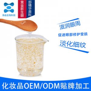 黄金金铂精华 OEM/ODM代加工