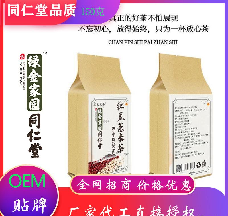 赤小豆芡实薏米茶 组合茶可OEM/ODM代工