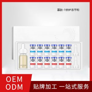 美容院 寡肽因子修復 凍干粉  OEM/ODM貼牌OEM/ODM