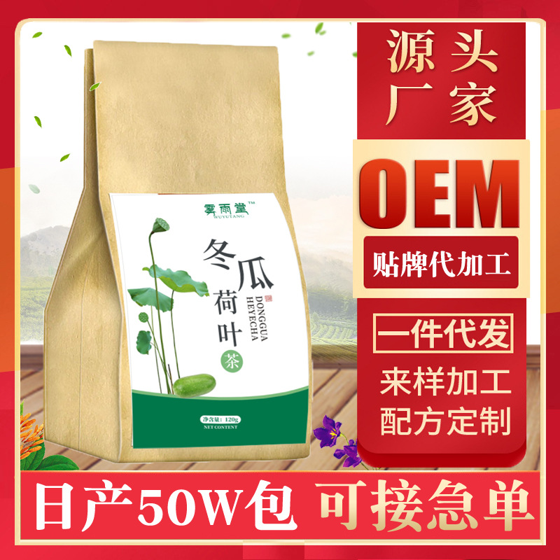冬瓜荷叶茶 贴牌定制代加工
