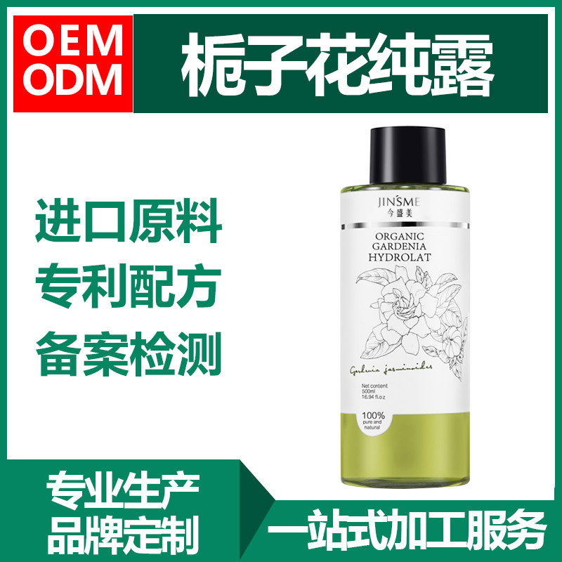 梔子花純露OEM/ODM代加工