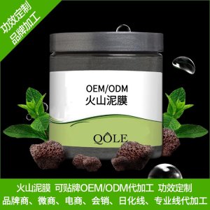 火山泥膜贴牌OEM/ODM