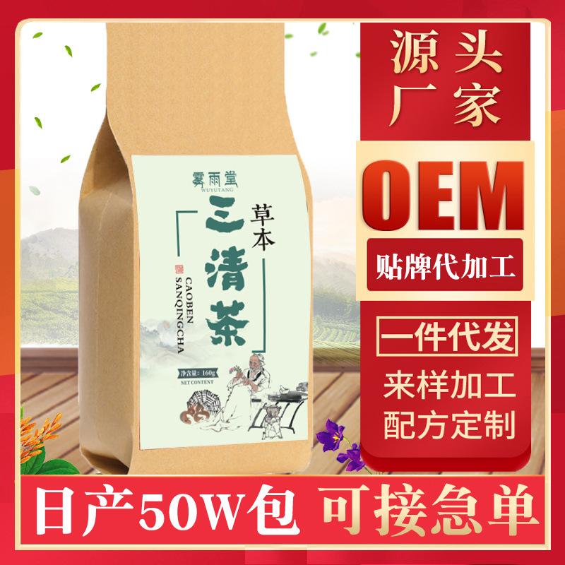 雾雨堂 草本三清茶 贴牌OEM/ODM