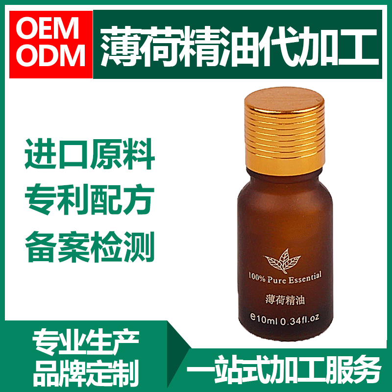 薄荷精油貼牌定制代加工