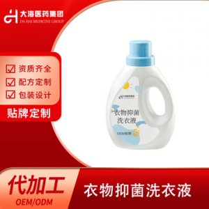 消字号衣物洗衣液代加工贴牌OEM/ODM