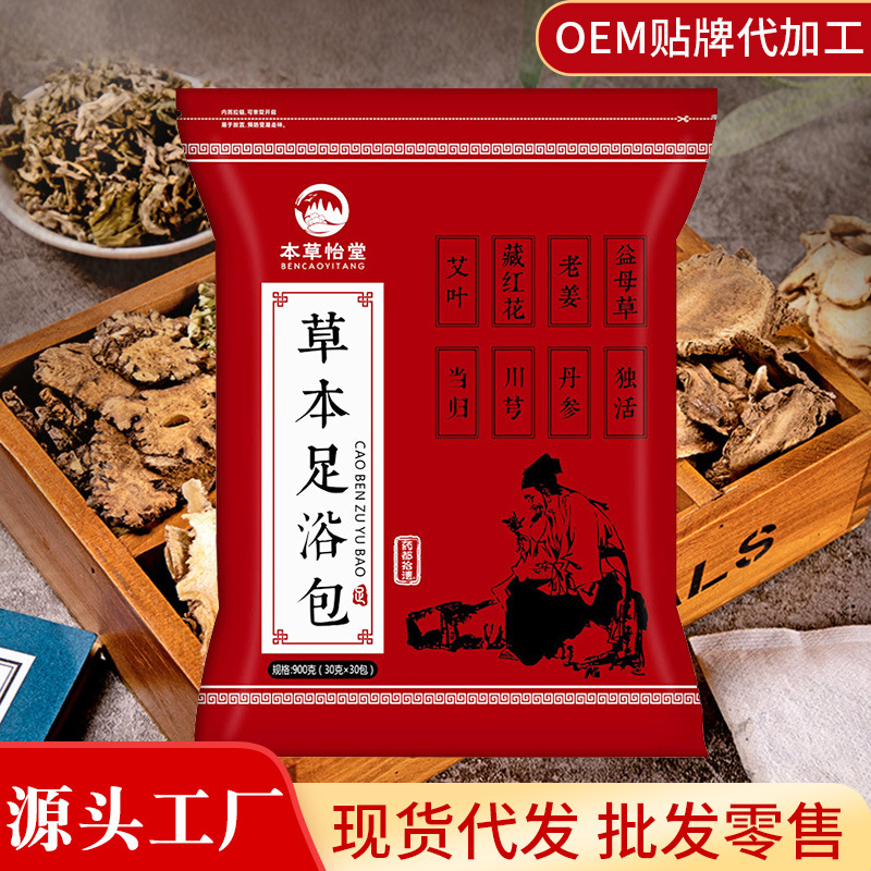 艾草泡脚包足浴包OEM/ODM代加工