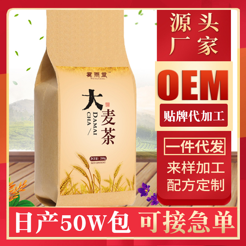 雾雨堂 烘培大麦茶200g袋泡茶OEM/ODM代加工