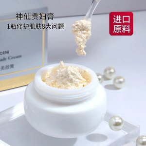 神仙贵妇膏牌OEM代加工