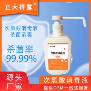 正大得露次氯酸水消毒液可OEM/ODM代工