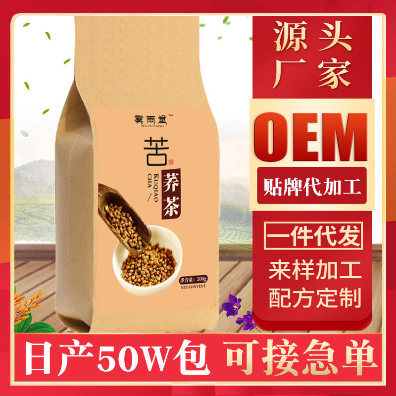 雾雨堂 烘培苦荞茶200g袋贴牌定制代加工