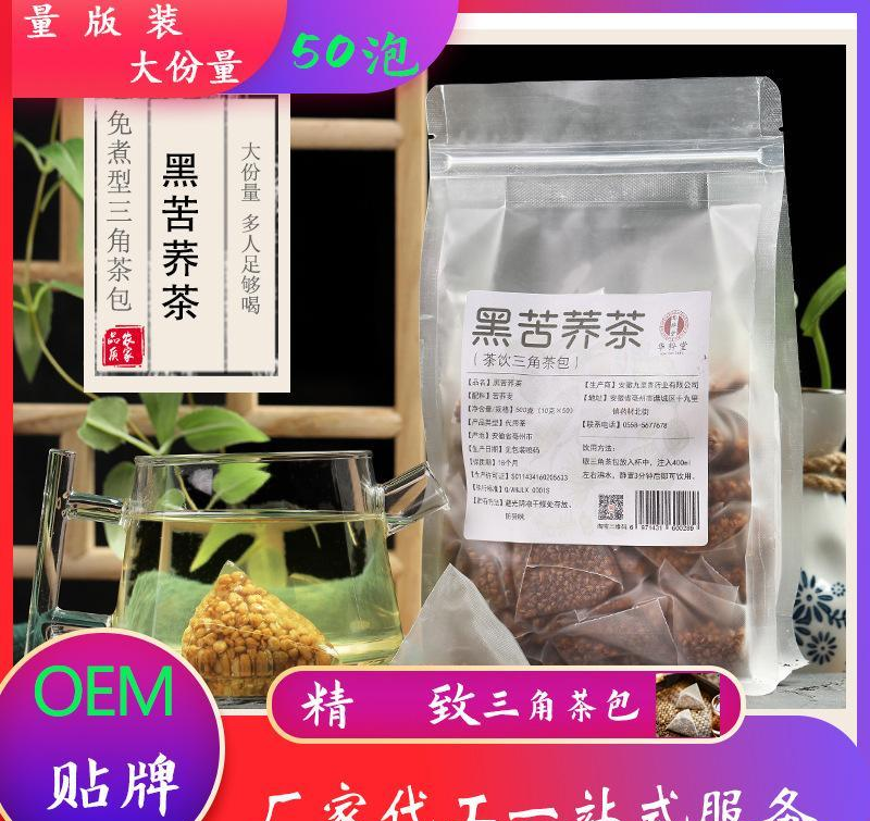 黑苦荞茶代加工贴牌OEM/ODM