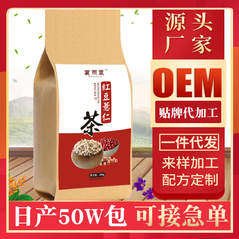 雾雨堂 红豆薏仁茶5g40袋 OEM/ODM代加工