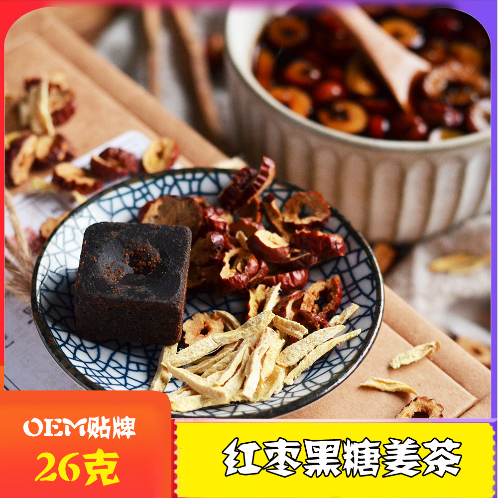 黑糖姜枣茶OEM/ODM代加工