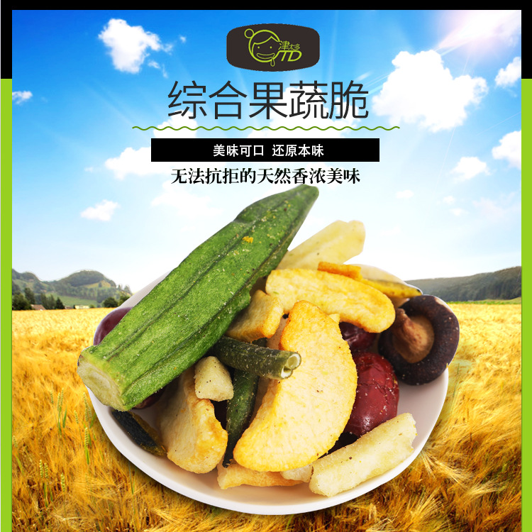 果蔬脆 秋葵脆 香菇脆 红枣脆代加工贴牌OEM/ODM