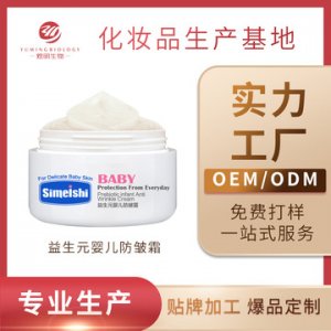 婴儿保湿霜 工可OEM/ODM代工