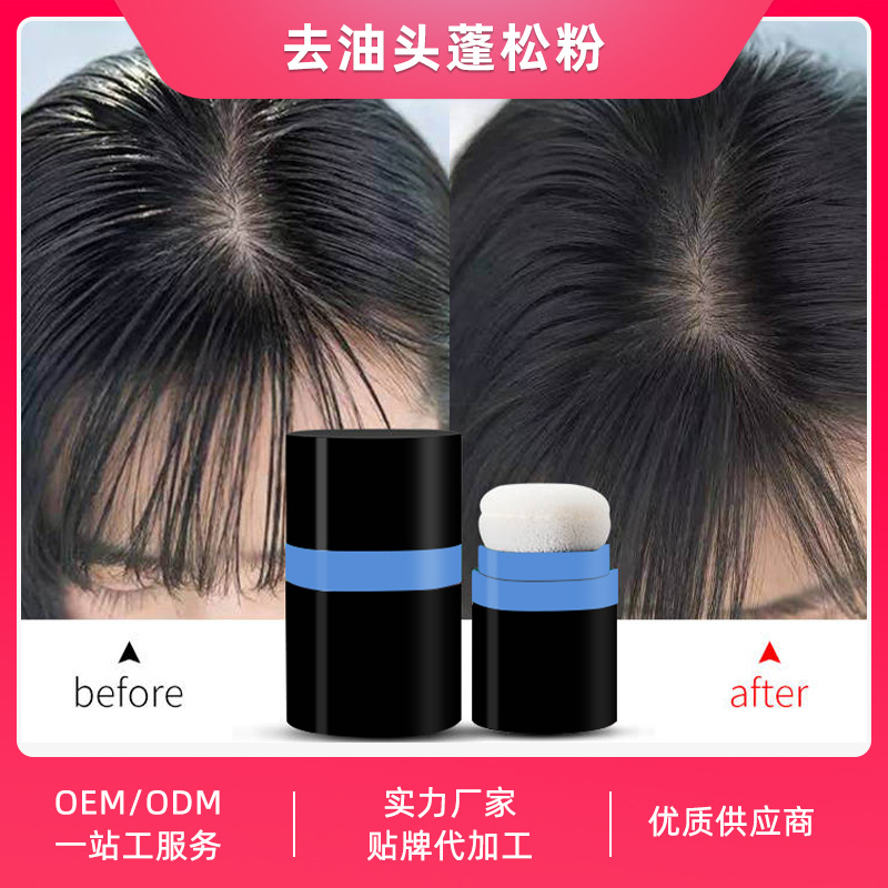 蓬松粉蓬蓬粉OEM/ODM定制代加工