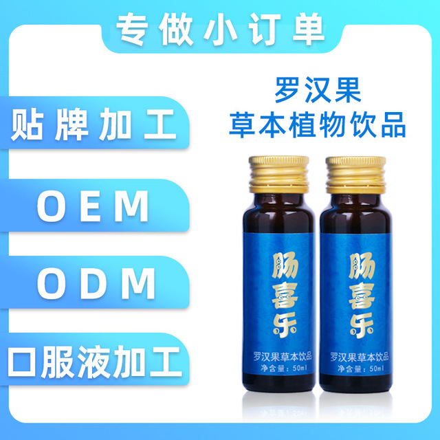 罗汉果草本饮品贴牌定制代加工