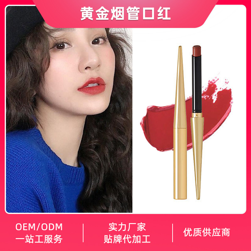 黃金煙管口紅貼牌定制代加工