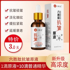 六勝肽抗皺原液面部精華液可OEM/ODM代工